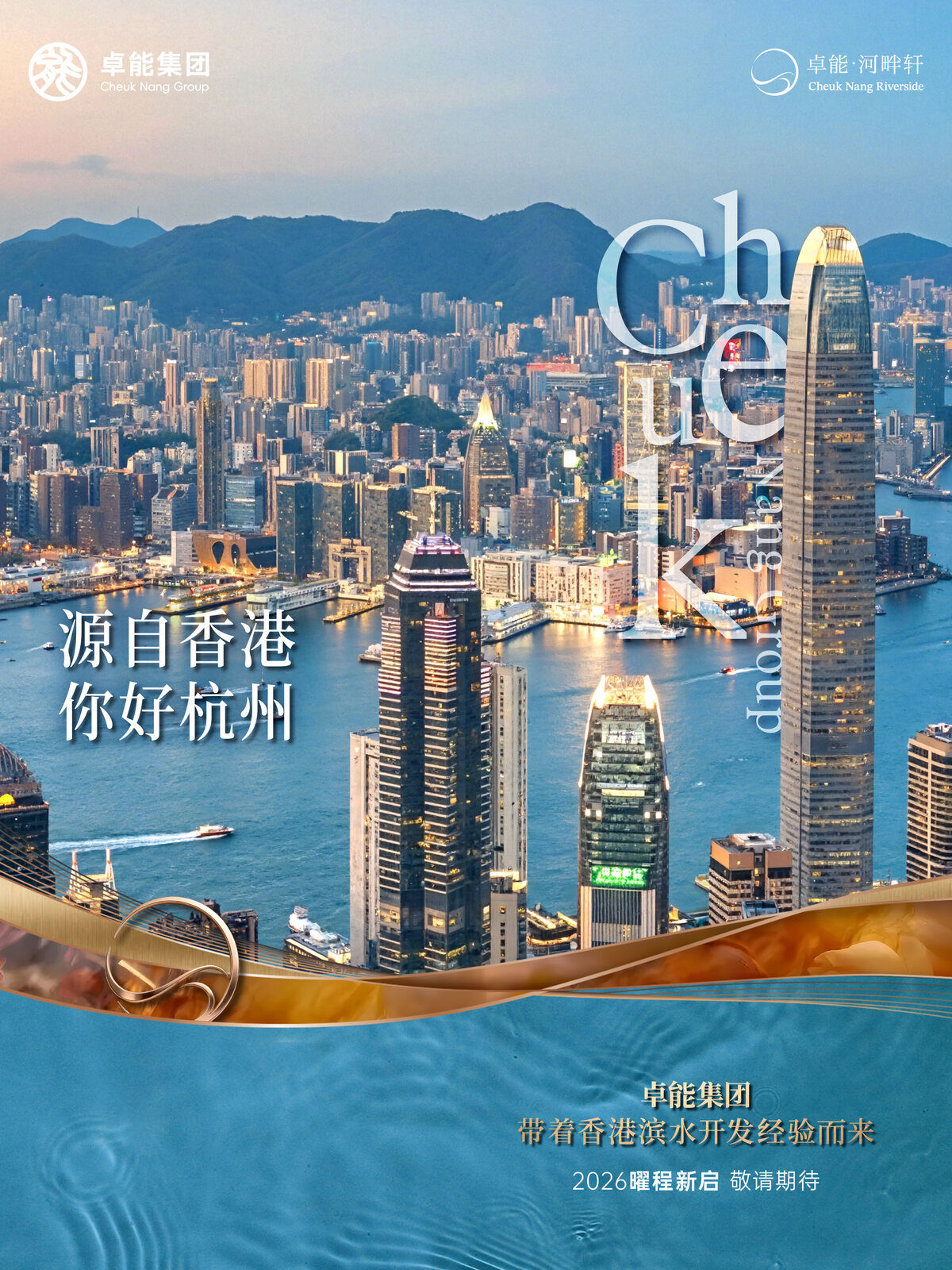 From Hong Kong, hello Hangzhou
